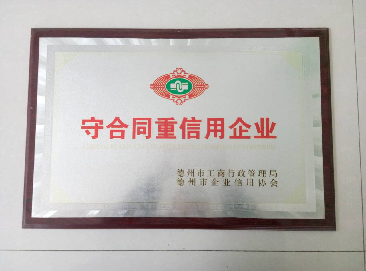 <b>守合同重信用企業</b>