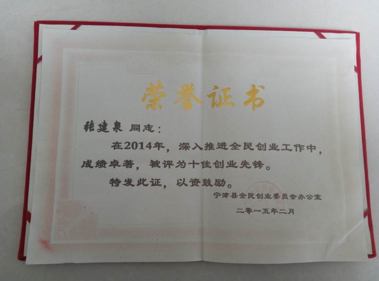 <b>榮譽(yù)證書</b>